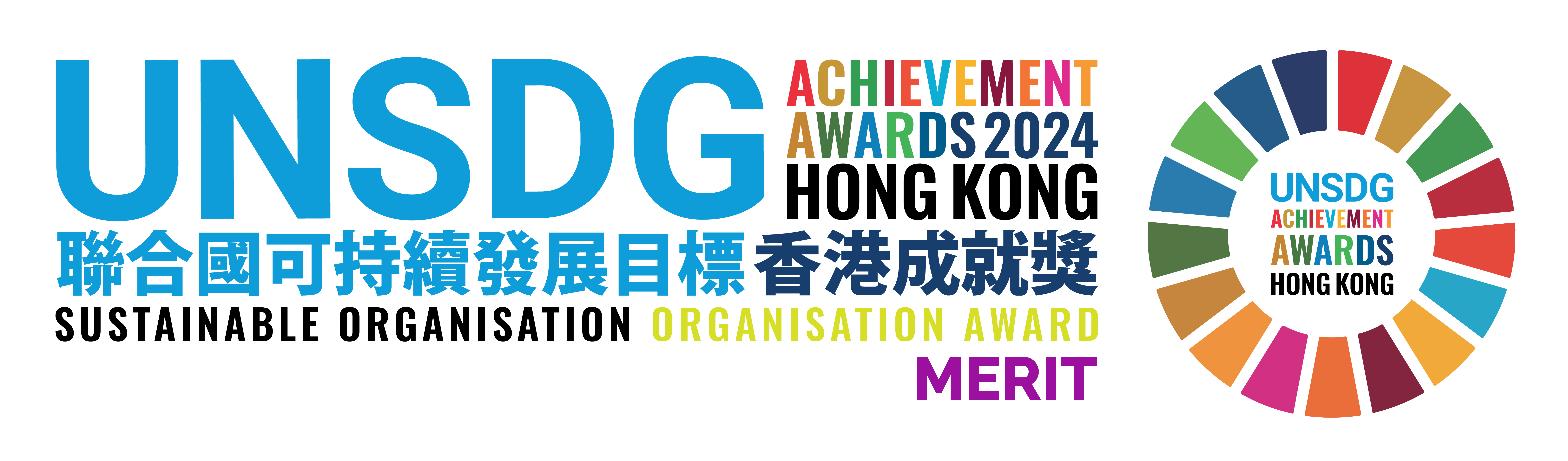 UNSDG Achievement Awards Hong Kong